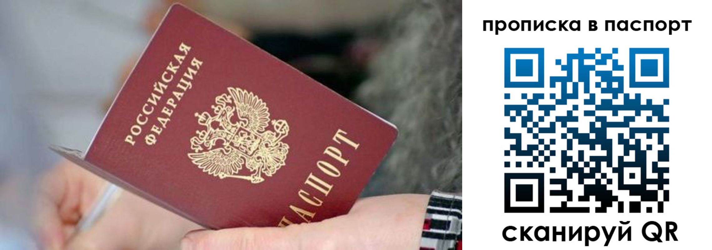 прописка ребенка в Новосибирске