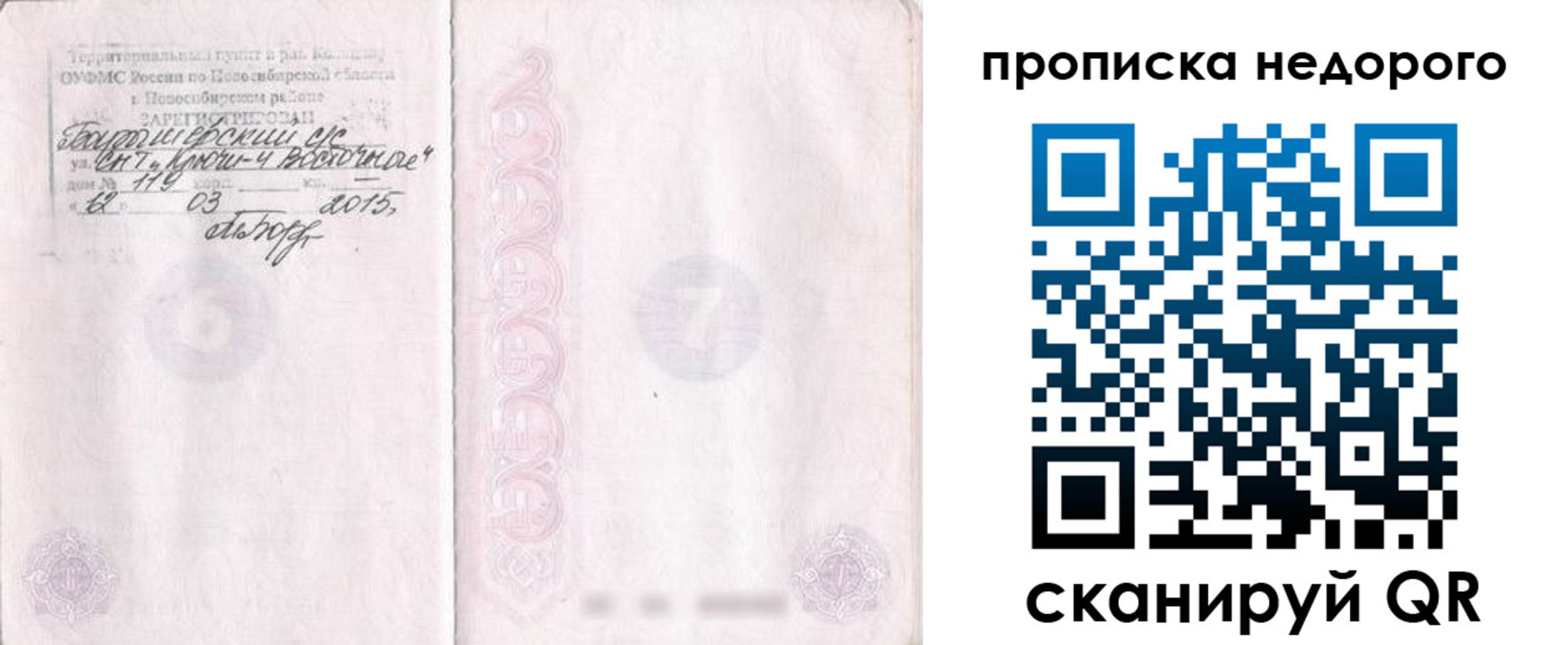 временная регистрация госуслуги в Новосибирске