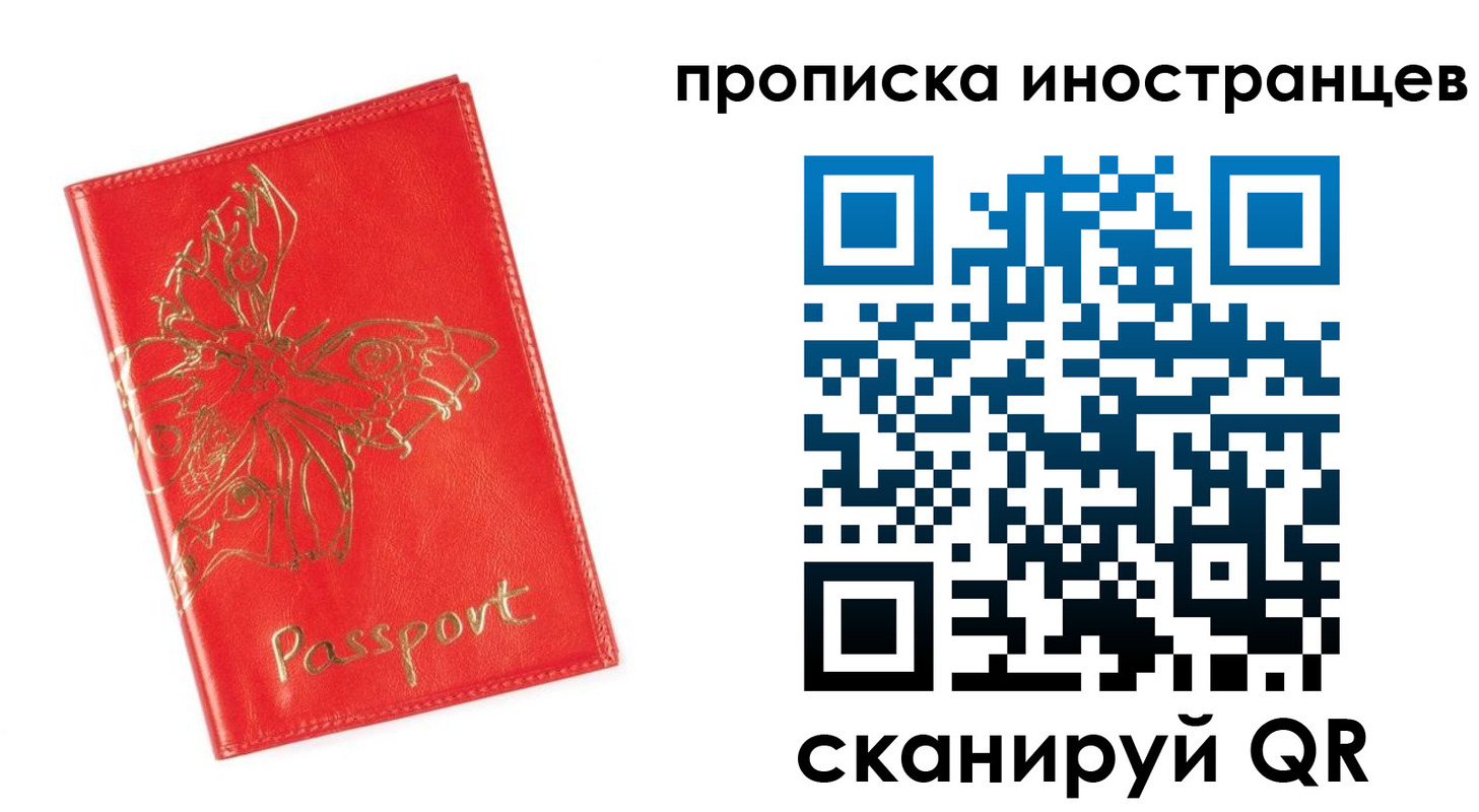 временная регистрация в квартире в Новосибирске