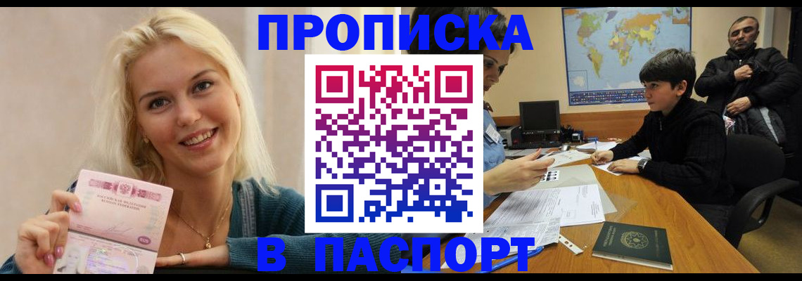 временная регистрация для школы в Новосибирске