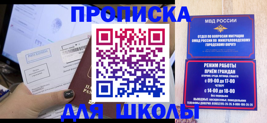 временная регистрация купить в Новосибирске