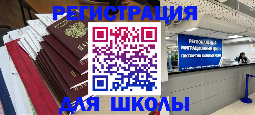 прописка в Новосибирске