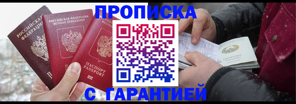 временная регистрация в Новосибирске